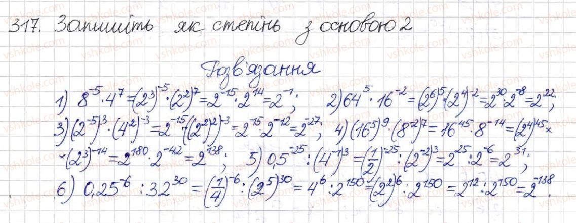 фото задание 317 - § 9. властивості степенів із цілими показниками - розділ 1. раціональні вирази