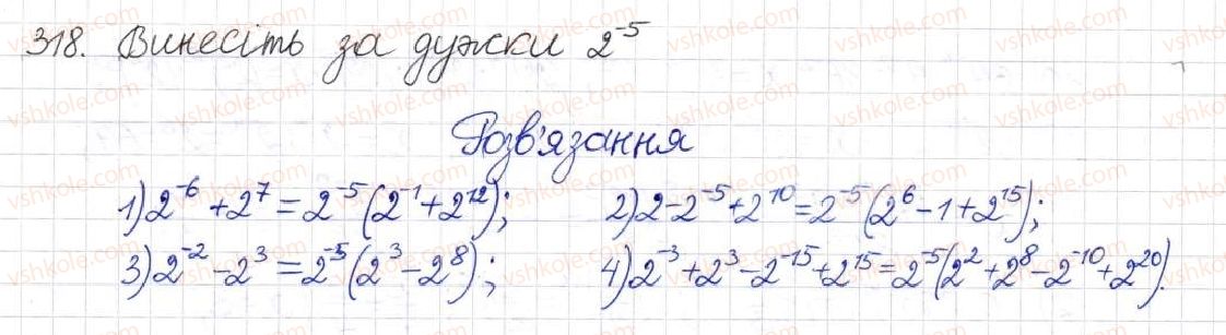 фото задание 318 - § 9. властивості степенів із цілими показниками - розділ 1. раціональні вирази