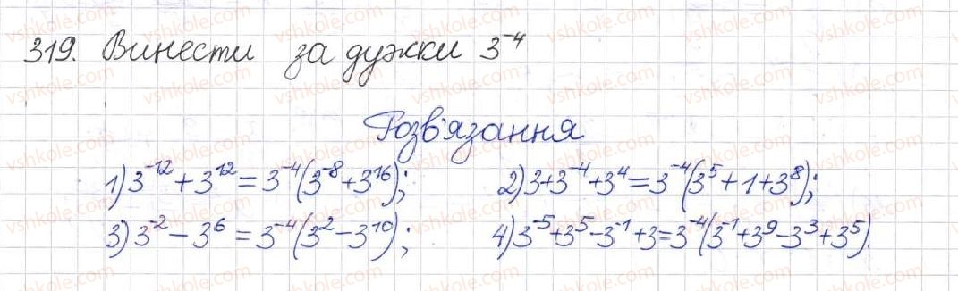 фото задание 319 - § 9. властивості степенів із цілими показниками - розділ 1. раціональні вирази