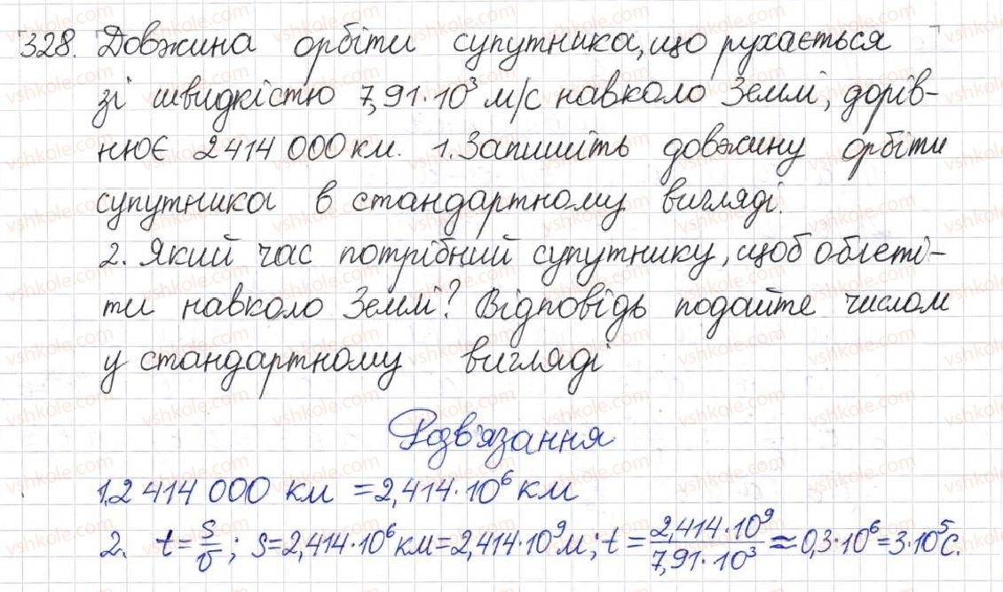 фото задание 328 - § 9. властивості степенів із цілими показниками - розділ 1. раціональні вирази