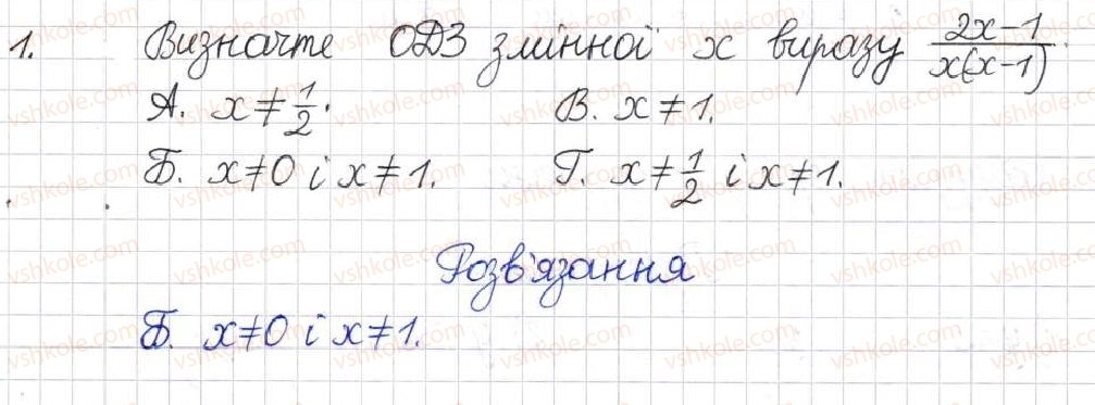 фото задание 1 - тестове завдвння 1 - розділ 1. раціональні вирази