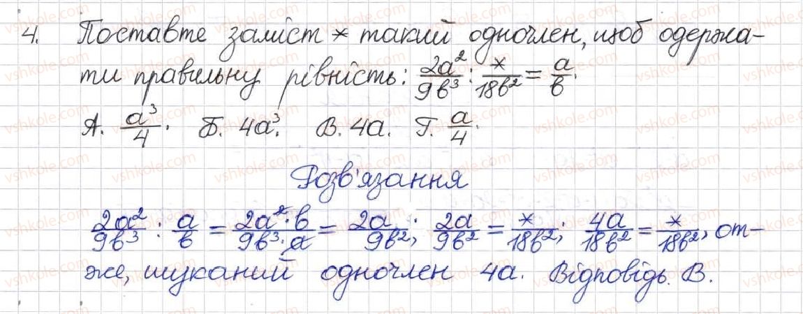 фото задание 4 - тестове завдвння 2 - розділ 1. раціональні вирази