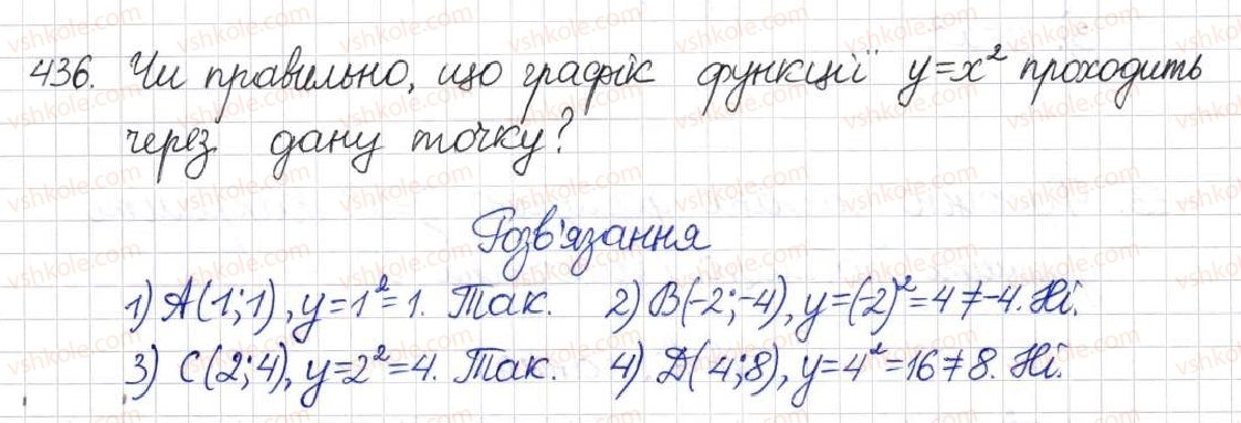 фото задание 436 - § 12. функція у = х2 - розділ 2. квадратні корені. дійсні числа