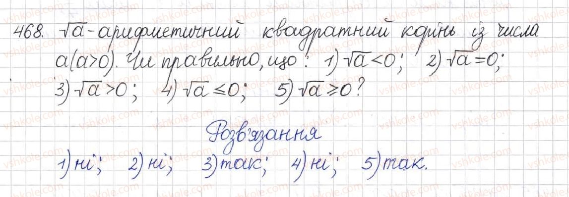фото задание 468 - § 13. арифметичний квадратний корінь - розділ 2. квадратні корені. дійсні числа