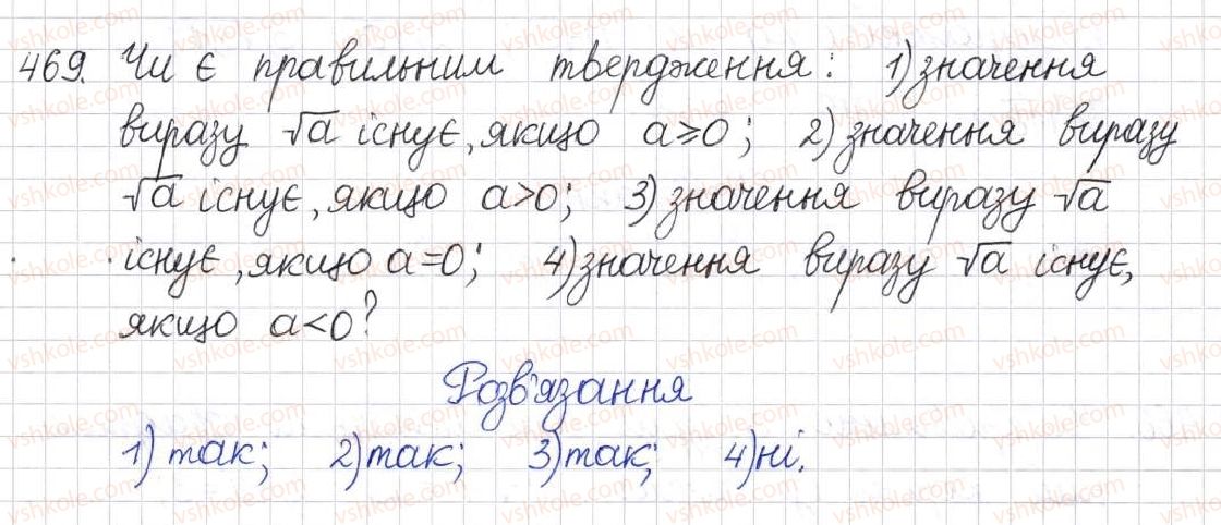 фото задание 469 - § 13. арифметичний квадратний корінь - розділ 2. квадратні корені. дійсні числа