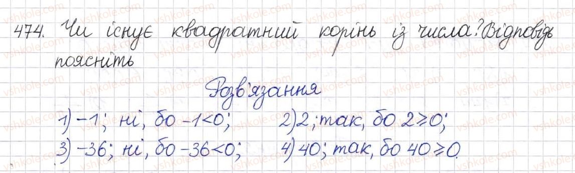 фото задание 474 - § 13. арифметичний квадратний корінь - розділ 2. квадратні корені. дійсні числа