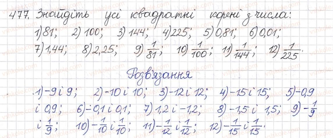 фото задание 477 - § 13. арифметичний квадратний корінь - розділ 2. квадратні корені. дійсні числа