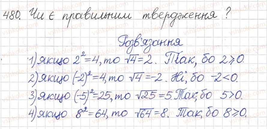 фото задание 480 - § 13. арифметичний квадратний корінь - розділ 2. квадратні корені. дійсні числа