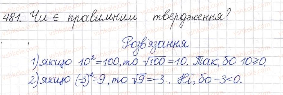 фото задание 481 - § 13. арифметичний квадратний корінь - розділ 2. квадратні корені. дійсні числа