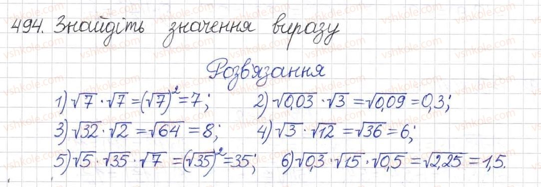 фото задание 494 - § 13. арифметичний квадратний корінь - розділ 2. квадратні корені. дійсні числа