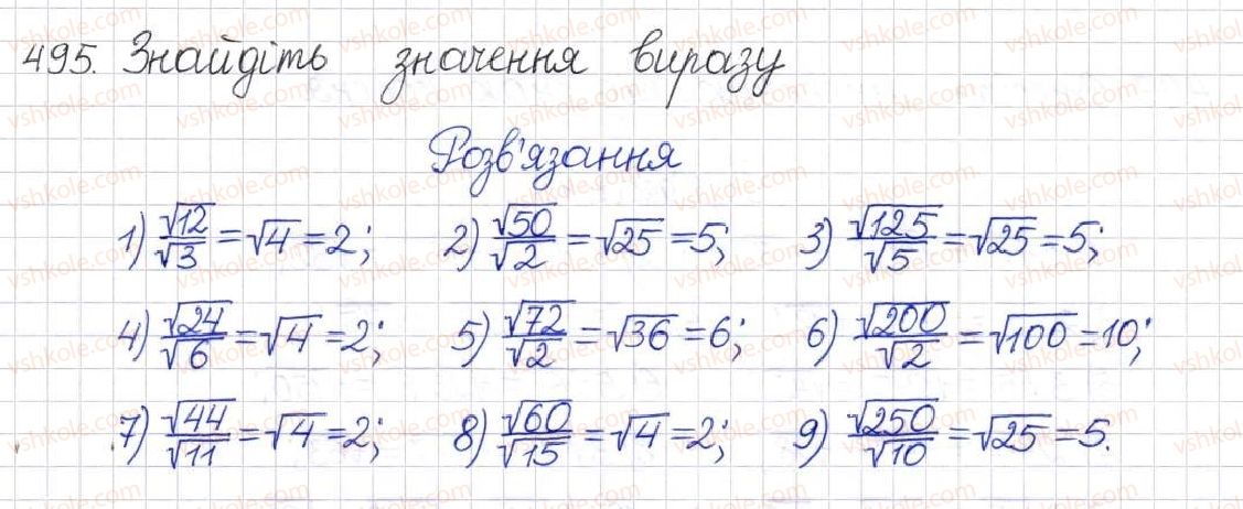 фото задание 495 - § 13. арифметичний квадратний корінь - розділ 2. квадратні корені. дійсні числа