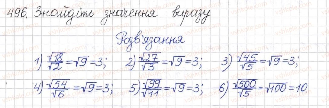 фото задание 496 - § 13. арифметичний квадратний корінь - розділ 2. квадратні корені. дійсні числа