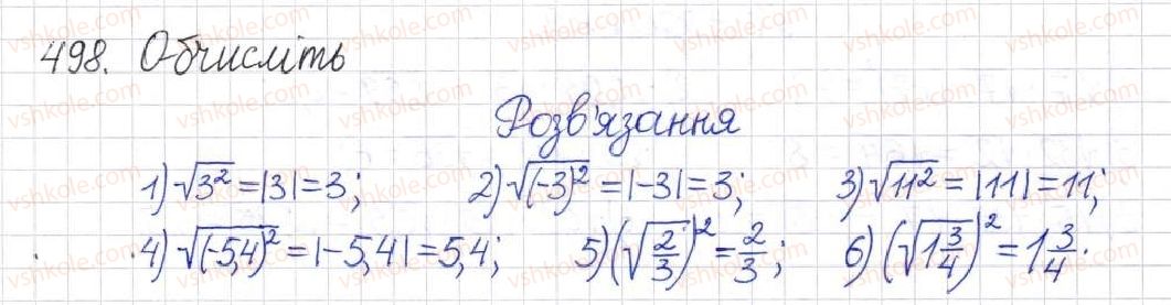 фото задание 498 - § 13. арифметичний квадратний корінь - розділ 2. квадратні корені. дійсні числа