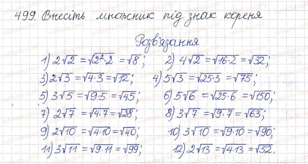 фото задание 499 - § 13. арифметичний квадратний корінь - розділ 2. квадратні корені. дійсні числа