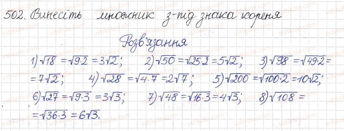 фото задание 502 - § 13. арифметичний квадратний корінь - розділ 2. квадратні корені. дійсні числа