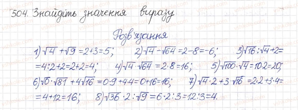 фото задание 504 - § 13. арифметичний квадратний корінь - розділ 2. квадратні корені. дійсні числа