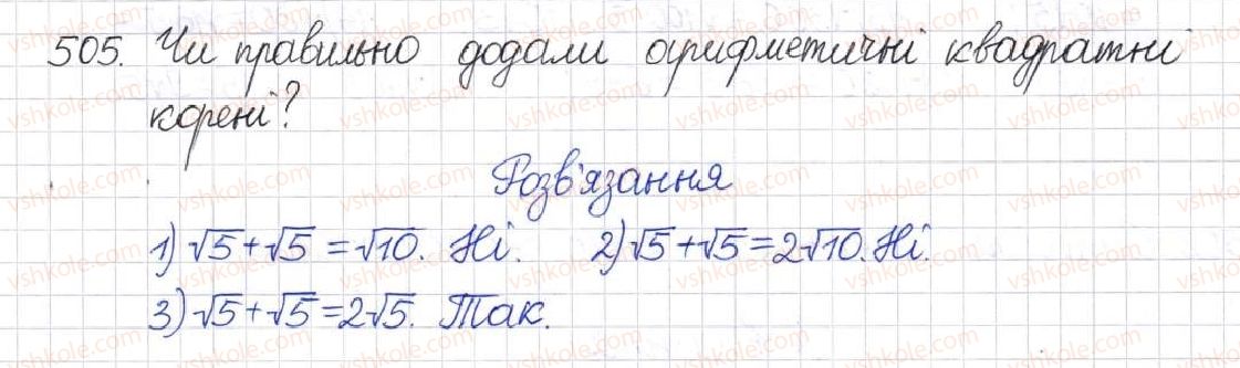 фото задание 505 - § 13. арифметичний квадратний корінь - розділ 2. квадратні корені. дійсні числа