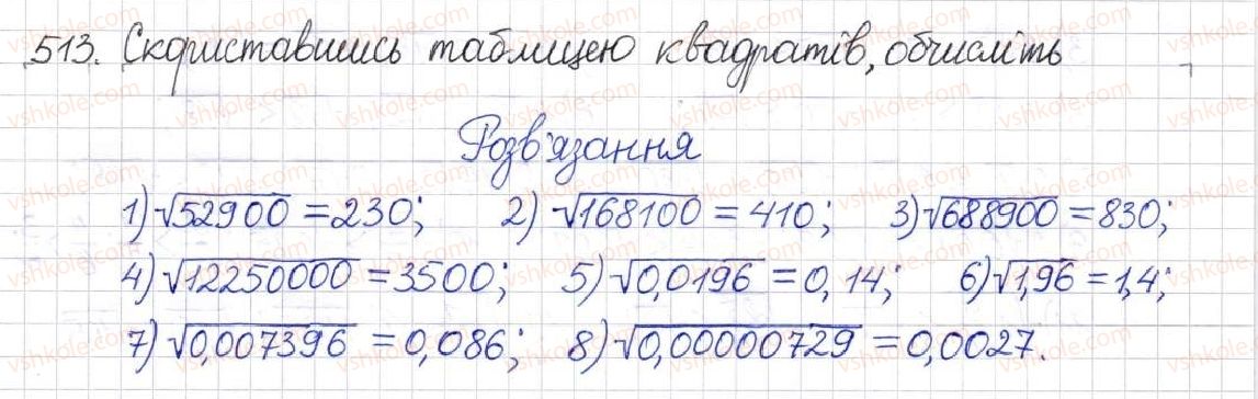 фото задание 513 - § 13. арифметичний квадратний корінь - розділ 2. квадратні корені. дійсні числа