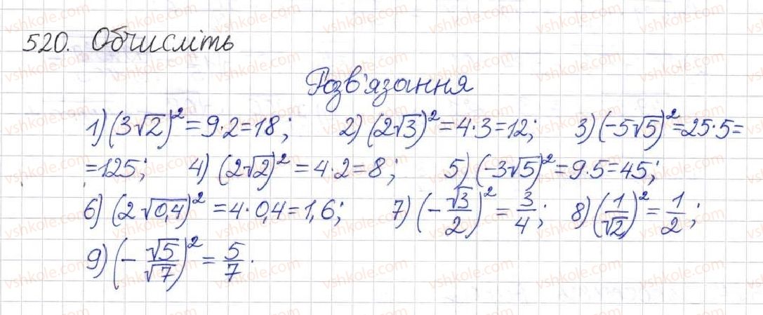 фото задание 520 - § 13. арифметичний квадратний корінь - розділ 2. квадратні корені. дійсні числа