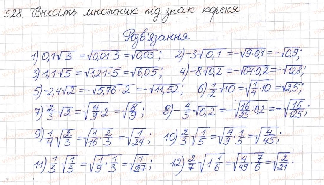 фото задание 528 - § 13. арифметичний квадратний корінь - розділ 2. квадратні корені. дійсні числа