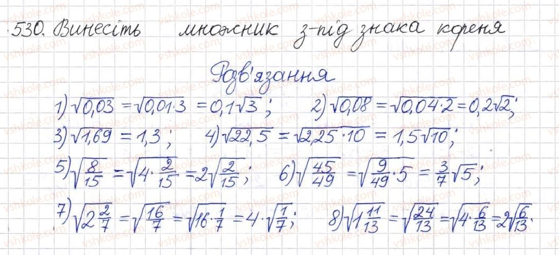 фото задание 530 - § 13. арифметичний квадратний корінь - розділ 2. квадратні корені. дійсні числа