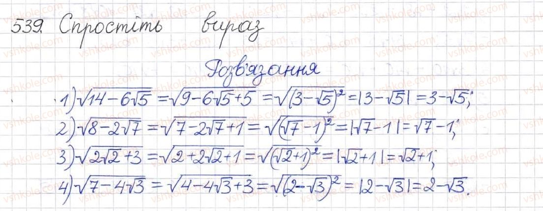 фото задание 539 - § 13. арифметичний квадратний корінь - розділ 2. квадратні корені. дійсні числа