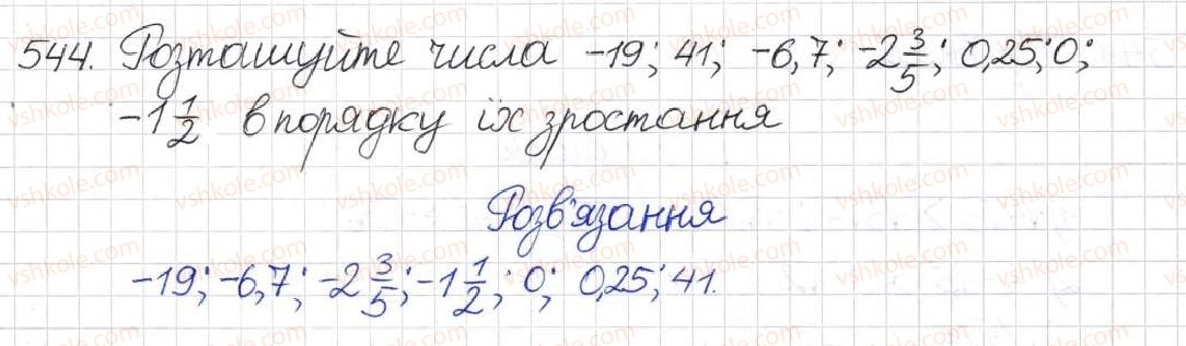 фото задание 544 - § 13. арифметичний квадратний корінь - розділ 2. квадратні корені. дійсні числа