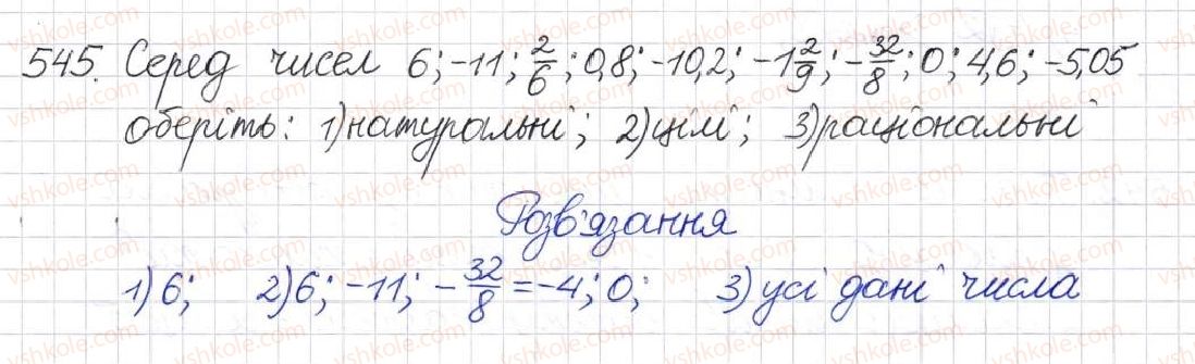 фото задание 545 - § 13. арифметичний квадратний корінь - розділ 2. квадратні корені. дійсні числа