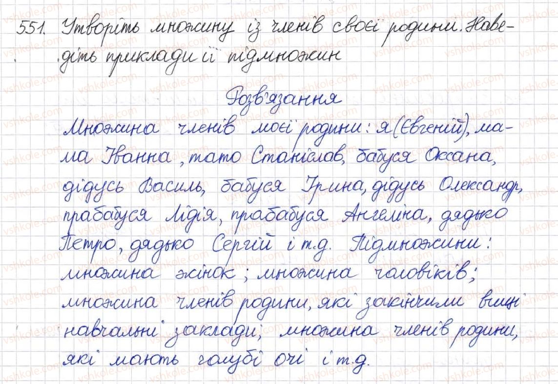 фото задание 551 - § 14. множина та її елементи. числові множини - розділ 2. квадратні корені. дійсні числа