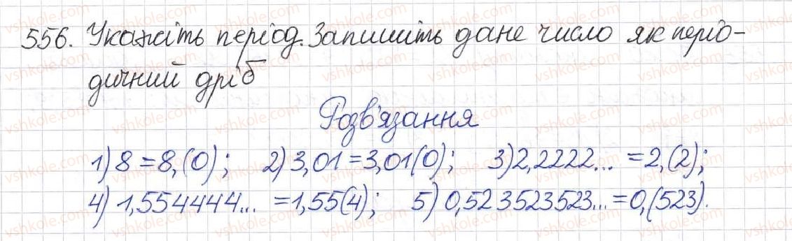 фото задание 556 - § 14. множина та її елементи. числові множини - розділ 2. квадратні корені. дійсні числа
