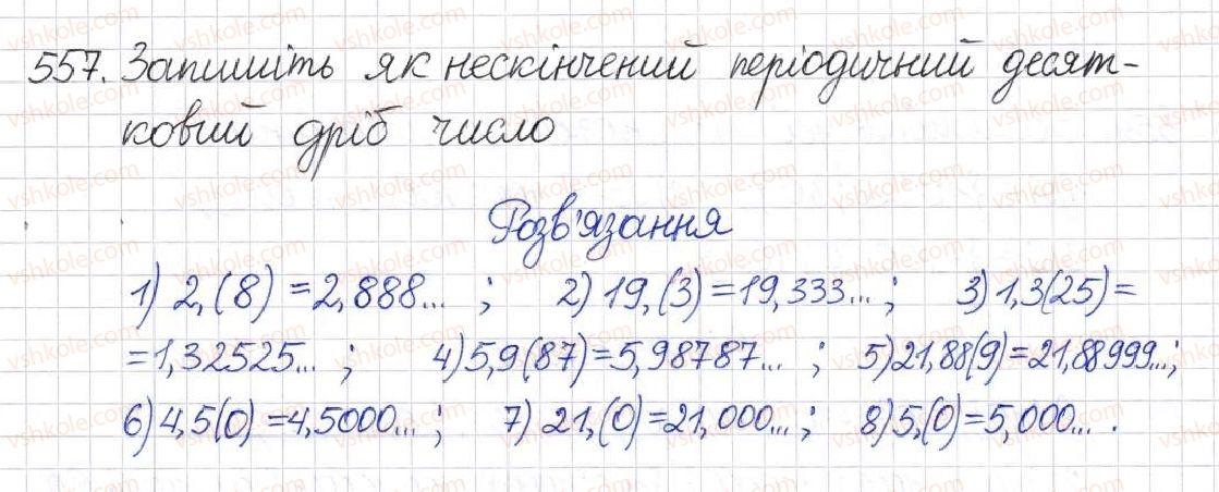 фото задание 557 - § 14. множина та її елементи. числові множини - розділ 2. квадратні корені. дійсні числа