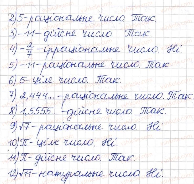 фото задание 559 - § 14. множина та її елементи. числові множини - розділ 2. квадратні корені. дійсні числа