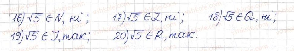 фото задание 561 - § 14. множина та її елементи. числові множини - розділ 2. квадратні корені. дійсні числа