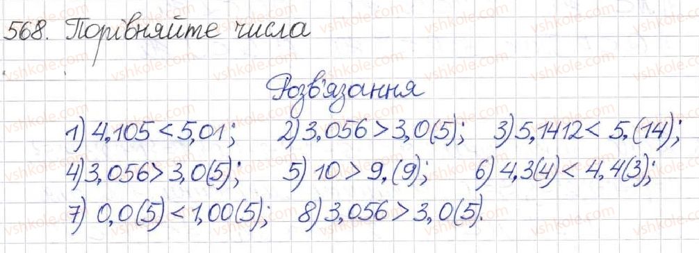 фото задание 568 - § 14. множина та її елементи. числові множини - розділ 2. квадратні корені. дійсні числа