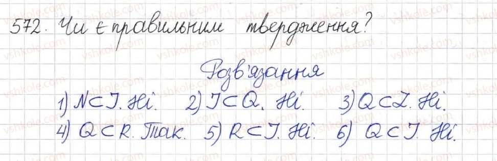 фото задание 572 - § 14. множина та її елементи. числові множини - розділ 2. квадратні корені. дійсні числа