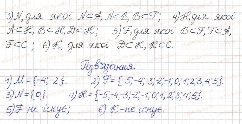 фото задание 573 - § 14. множина та її елементи. числові множини - розділ 2. квадратні корені. дійсні числа