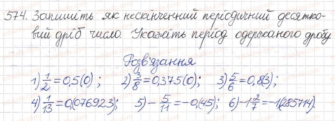 фото задание 574 - § 14. множина та її елементи. числові множини - розділ 2. квадратні корені. дійсні числа