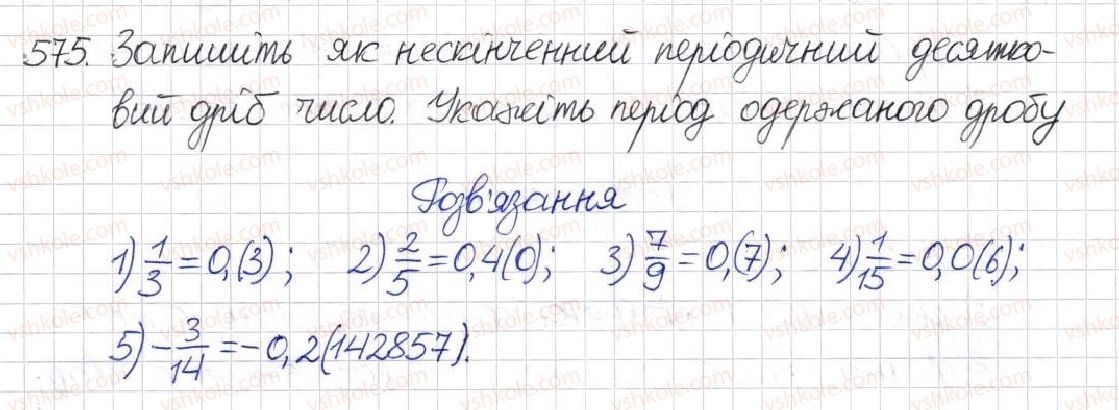фото задание 575 - § 14. множина та її елементи. числові множини - розділ 2. квадратні корені. дійсні числа