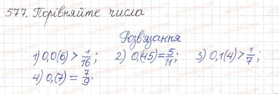 фото задание 577 - § 14. множина та її елементи. числові множини - розділ 2. квадратні корені. дійсні числа