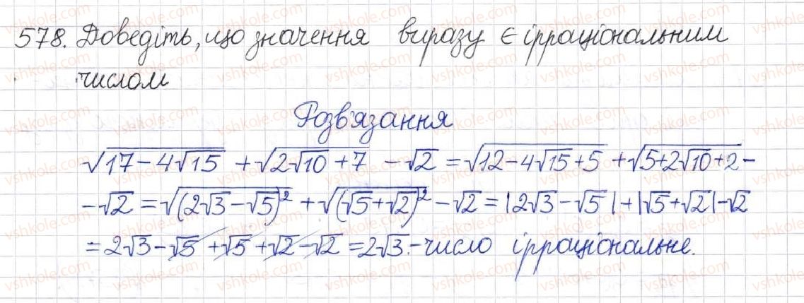 фото задание 578 - § 14. множина та її елементи. числові множини - розділ 2. квадратні корені. дійсні числа