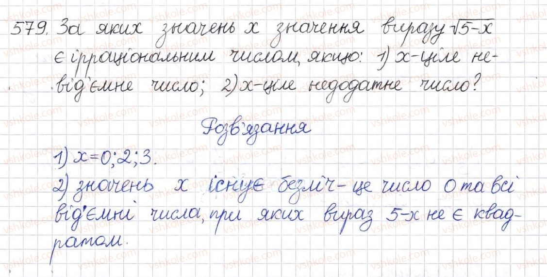 фото задание 579 - § 14. множина та її елементи. числові множини - розділ 2. квадратні корені. дійсні числа