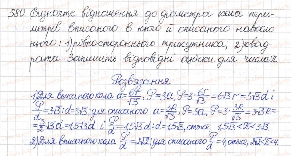 фото задание 580 - § 14. множина та її елементи. числові множини - розділ 2. квадратні корені. дійсні числа