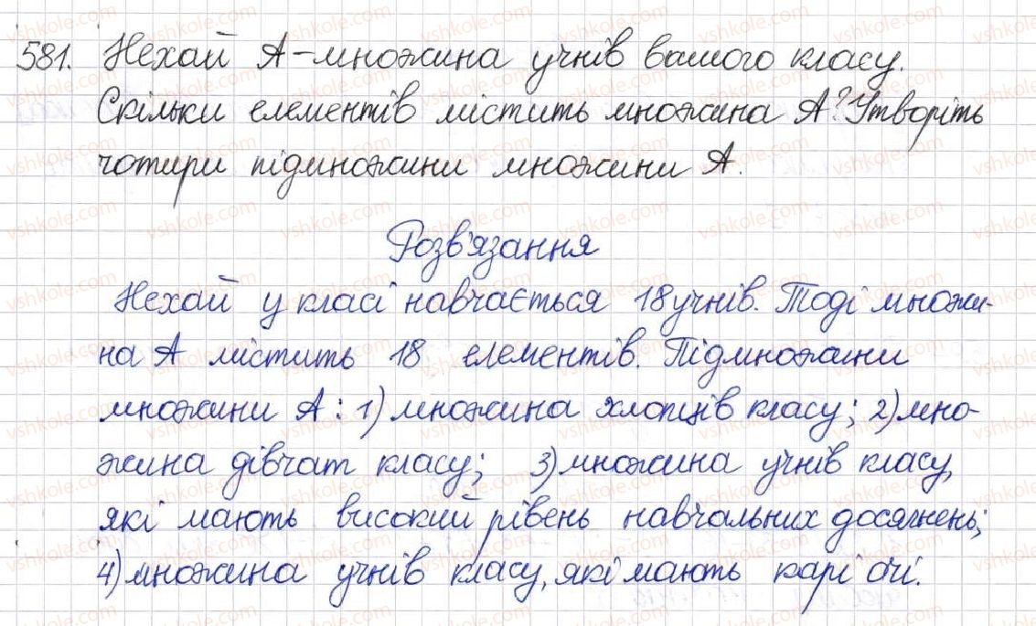 фото задание 581 - § 14. множина та її елементи. числові множини - розділ 2. квадратні корені. дійсні числа