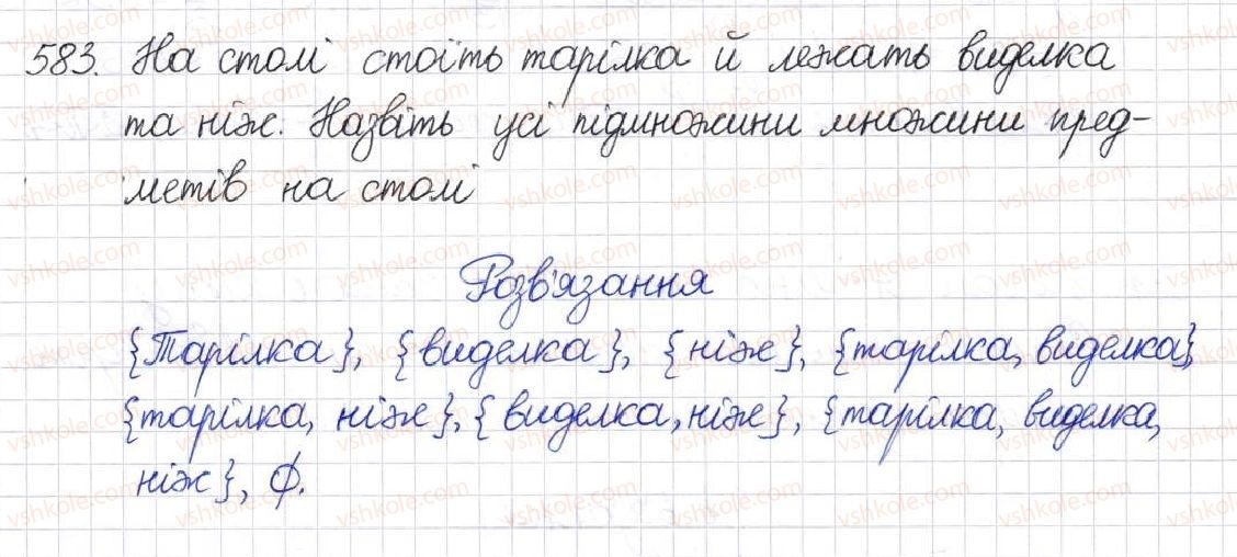 фото задание 583 - § 14. множина та її елементи. числові множини - розділ 2. квадратні корені. дійсні числа