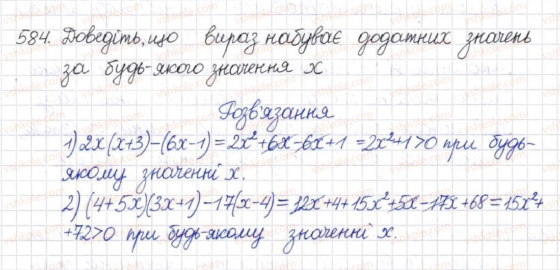 фото задание 584 - § 14. множина та її елементи. числові множини - розділ 2. квадратні корені. дійсні числа