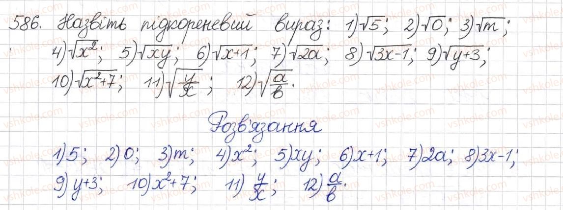 фото задание 586 - § 15. перетворення ірраціональних виразів - розділ 2. квадратні корені. дійсні числа