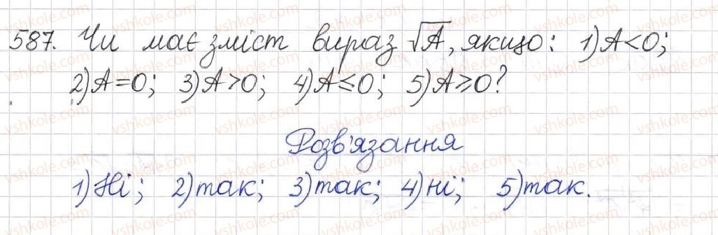 фото задание 587 - § 15. перетворення ірраціональних виразів - розділ 2. квадратні корені. дійсні числа