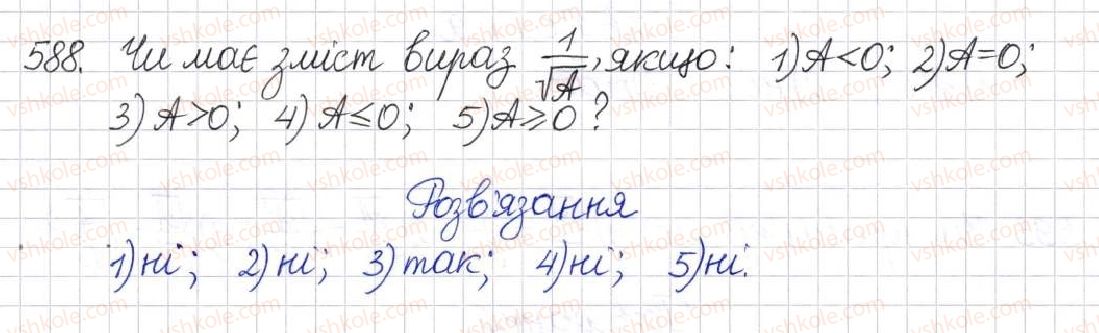 фото задание 588 - § 15. перетворення ірраціональних виразів - розділ 2. квадратні корені. дійсні числа