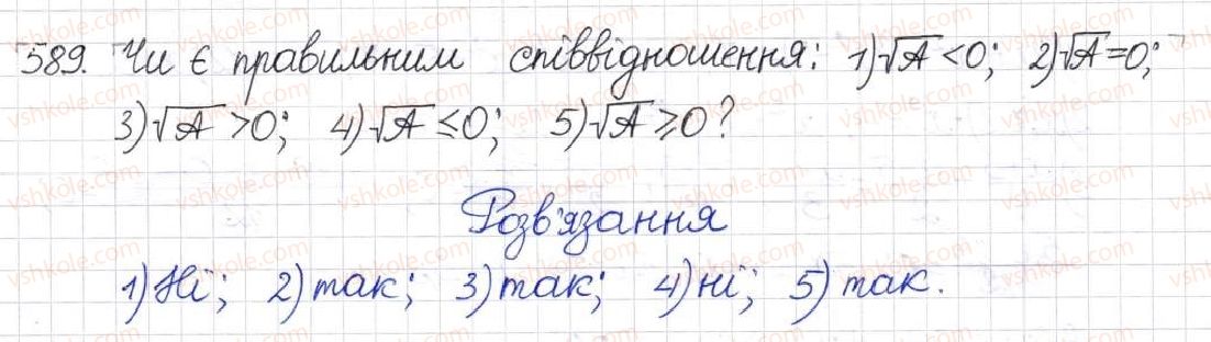 фото задание 589 - § 15. перетворення ірраціональних виразів - розділ 2. квадратні корені. дійсні числа