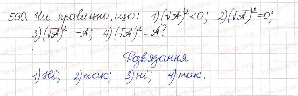 фото задание 590 - § 15. перетворення ірраціональних виразів - розділ 2. квадратні корені. дійсні числа